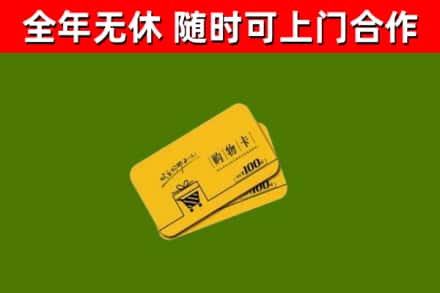 张家界回收购物卡